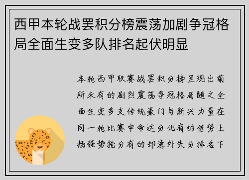 西甲本轮战罢积分榜震荡加剧争冠格局全面生变多队排名起伏明显 西甲本轮战罢积分榜震荡加剧争冠格局全面生变多队排名起伏明显