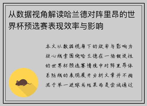 从数据视角解读哈兰德对阵里昂的世界杯预选赛表现效率与影响 从数据视角解读哈兰德对阵里昂的世界杯预选赛表现效率与影响