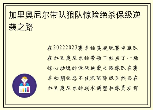 加里奥尼尔带队狼队惊险绝杀保级逆袭之路 加里奥尼尔带队狼队惊险绝杀保级逆袭之路