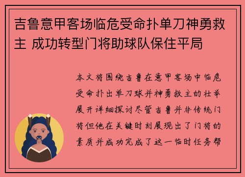 吉鲁意甲客场临危受命扑单刀神勇救主 成功转型门将助球队保住平局