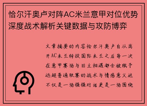 恰尔汗奥卢对阵AC米兰意甲对位优势深度战术解析关键数据与攻防博弈 恰尔汗奥卢对阵AC米兰意甲对位优势深度战术解析关键数据与攻防博弈