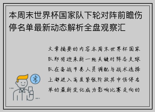 本周末世界杯国家队下轮对阵前瞻伤停名单最新动态解析全盘观察汇 本周末世界杯国家队下轮对阵前瞻伤停名单最新动态解析全盘观察汇