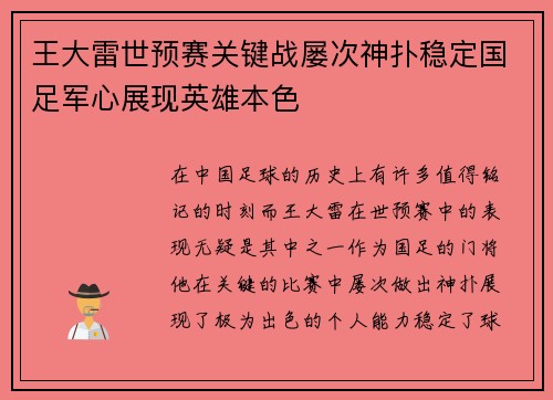 王大雷世预赛关键战屡次神扑稳定国足军心展现英雄本色 王大雷世预赛关键战屡次神扑稳定国足军心展现英雄本色