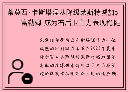 蒂莫西·卡斯塔涅从降级莱斯特城加盟富勒姆 成为右后卫主力表现稳健 蒂莫西·卡斯塔涅从降级莱斯特城加盟富勒姆 成为右后卫主力表现稳健