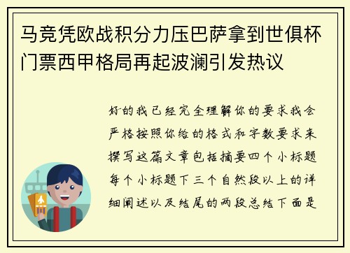 马竞凭欧战积分力压巴萨拿到世俱杯门票西甲格局再起波澜引发热议 马竞凭欧战积分力压巴萨拿到世俱杯门票西甲格局再起波澜引发热议